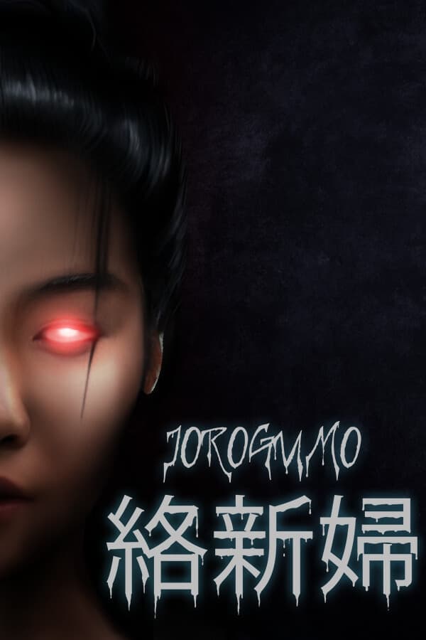 Jorōgumo - じょろうぐも