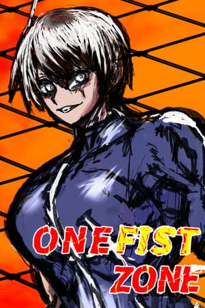ワンフィスト・ゾーン　ONEFISTZONE