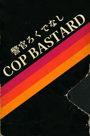 COP BASTARD
