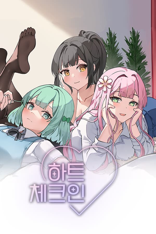 방과 후 특별지도 (After-school Confession)